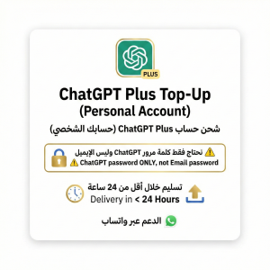 شحن اشتراك ChatGPT 5.4 Plus (على حسابك الشخصي)