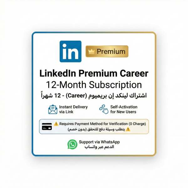 اشتراك لينكد إن بريميوم (LinkedIn Premium Career) لمدة 12 شهراً